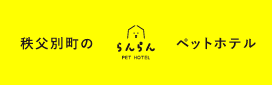 ペットホテルらんらん
